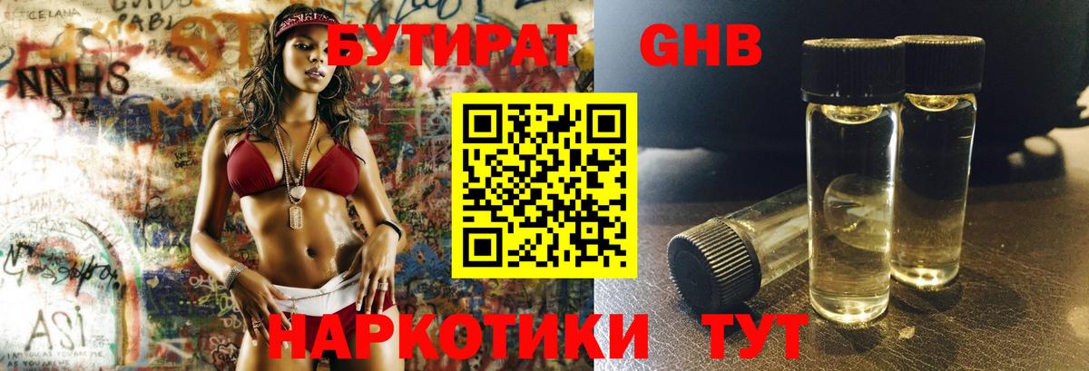 Норильск  БУТИРАТ бутик  Вход с VPN 