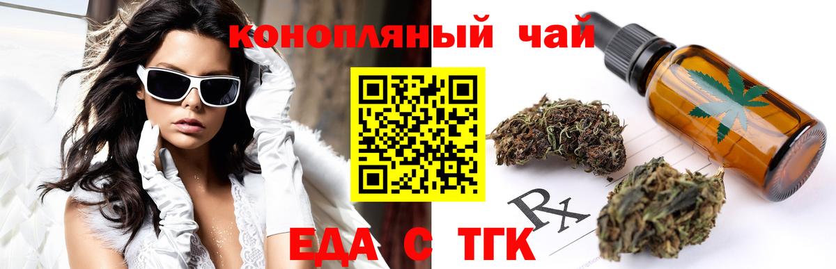 Еда ТГК марихуана Норильск