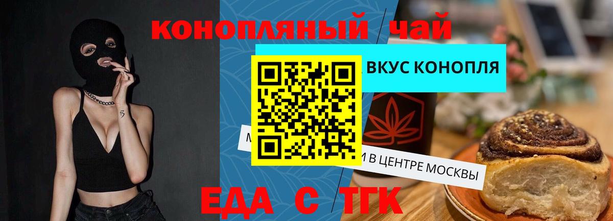 Норильск  Еда ТГК конопля  Вход с VPN 