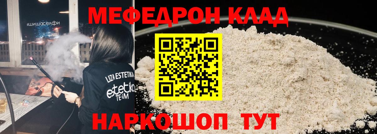 Мефедрон  Норильск