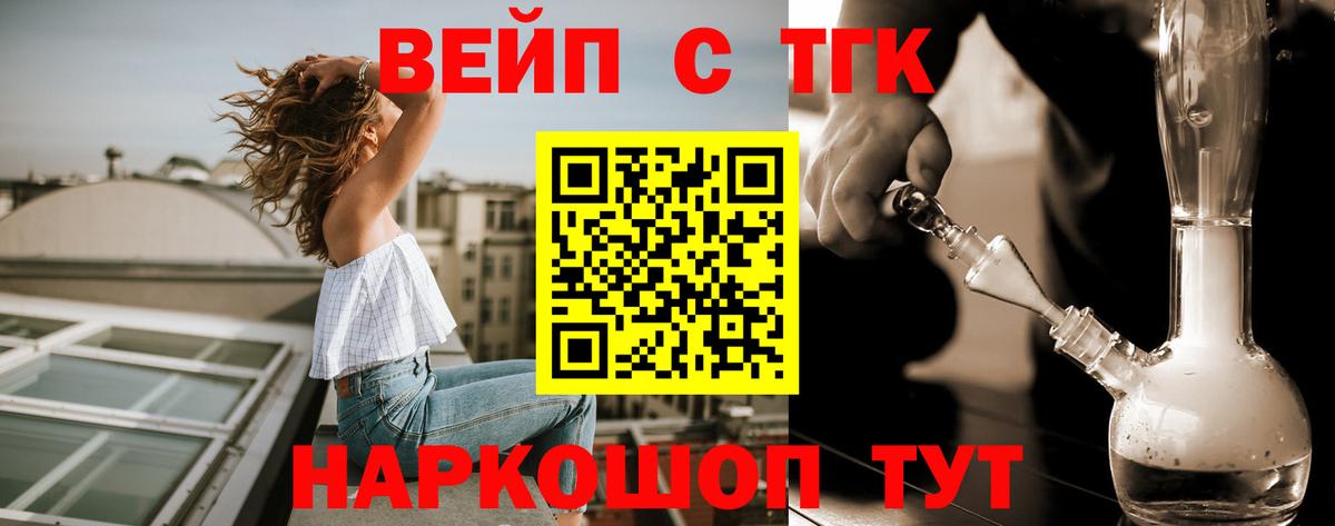 ТГК концентрат  Вход с VPN  Норильск  Дистиллят ТГК вейп 